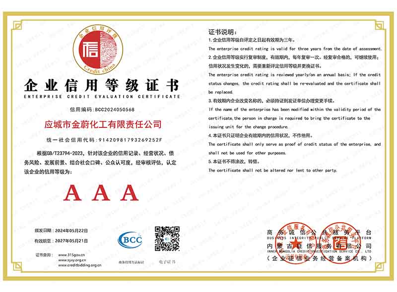 企業(yè)信用等級(jí)證書(shū)
