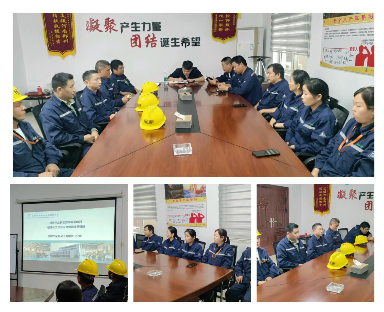 金蔚化工開展“慶國慶·迎中秋”安全培訓活動